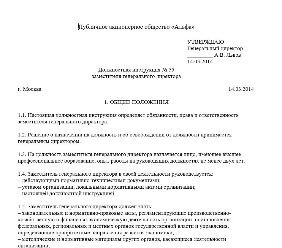 Организационный документ должностная инструкция. Должностная инструкция заместителя директора образец. Должностные инструкции сотрудников организации образец. Должностная инструкция должностные обязанности. Образец должностной инструкции заместителя заведующего.