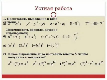 Умножение одночлена на одночлен 7 класс