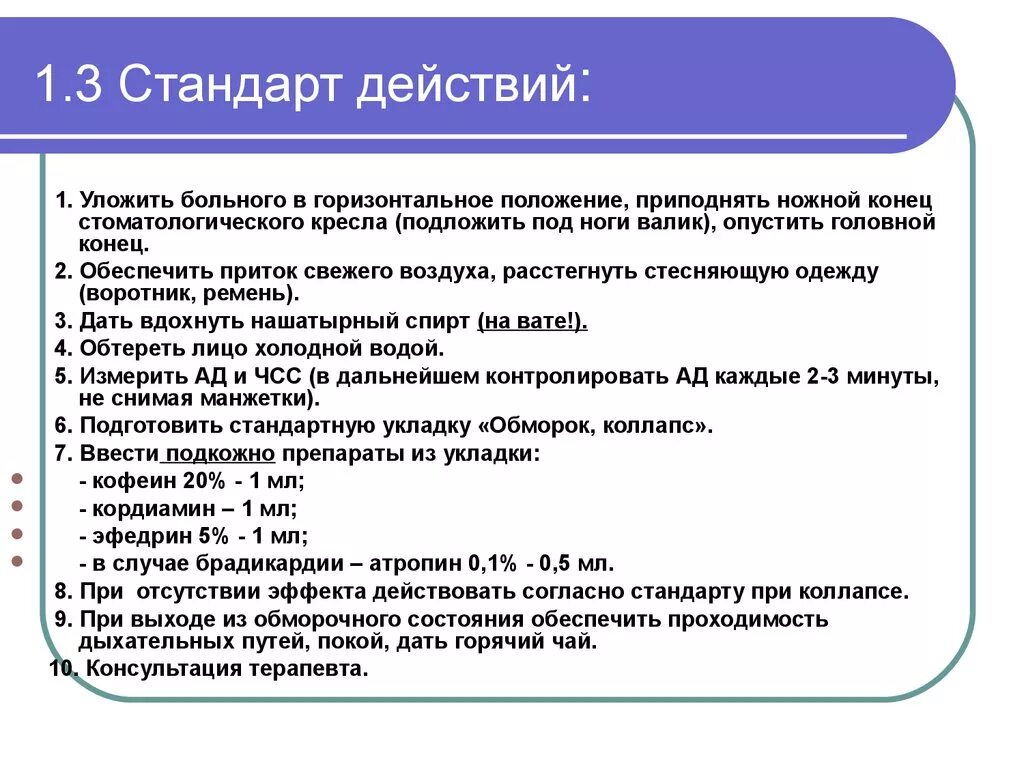 Коллапс алгоритм оказания неотложной помощи. Неотложная помощь при коллапсе алгоритм действий. Алгоритм действий медицинской сестры при коллапсе. Алгоритм оказания первой мед помощи при коллапсе.