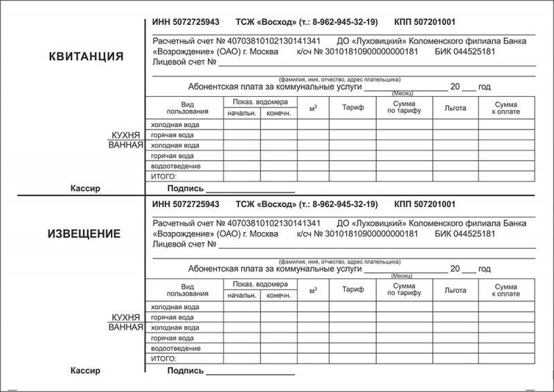 Образец заполнения коммунальных услуг. Образец заполнения коммунальных услуг