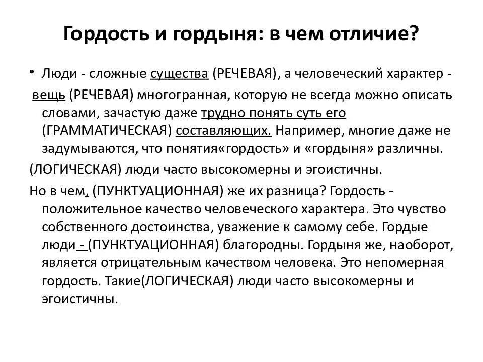 Гордость и смирение. Подготовка к итоговому сочинению. Официальный комментарий Ф