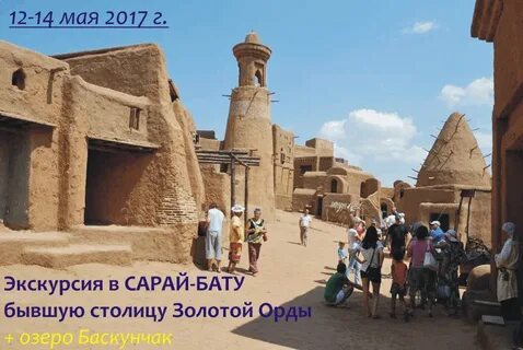 Первая столица золотой орды сарай