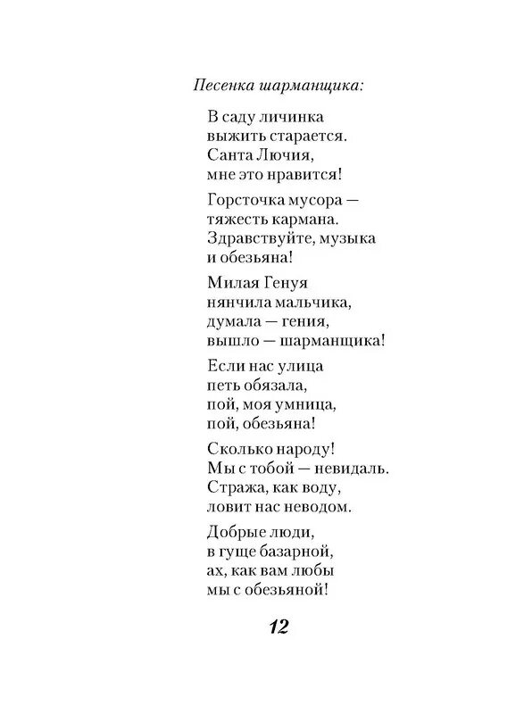 Санта лючия текст на русском. Текст песни Санта Лючия. Санта Лючия песня текст. Слова Санта Лючия текст на русском. Текст песни Санта Лючия на русском.