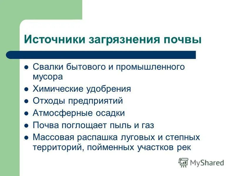 Загрязнение почв вопросы. Причины загрязнения почвы. Источники загрязнения почвы. Загрязнение почвы источники загрязнения. Факторы загрязнения почвы.