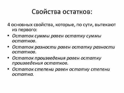 Остаток суммы и произведения