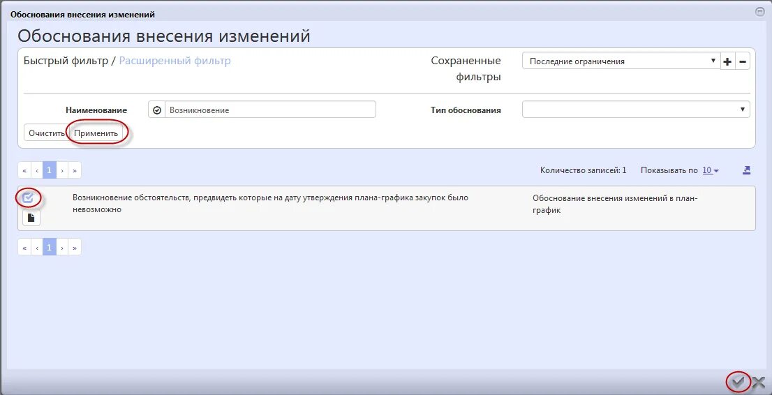 Внести изменения невозможно. Обоснование внесения изменений в план график. Измененная позиция плана Графика. Обоснование внесения изменений в закупку. Обоснование для изменения плана Графика.