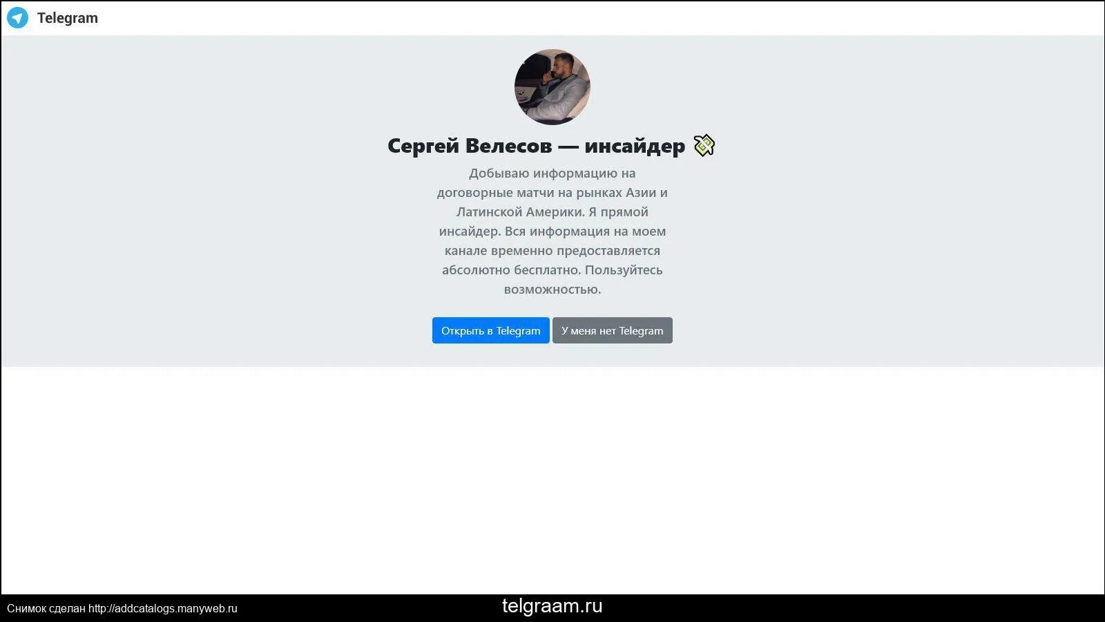 Https ru telegram store com. Телееграм. Грани ру телеграмм. Самцы ру телеграмм. Телграам.