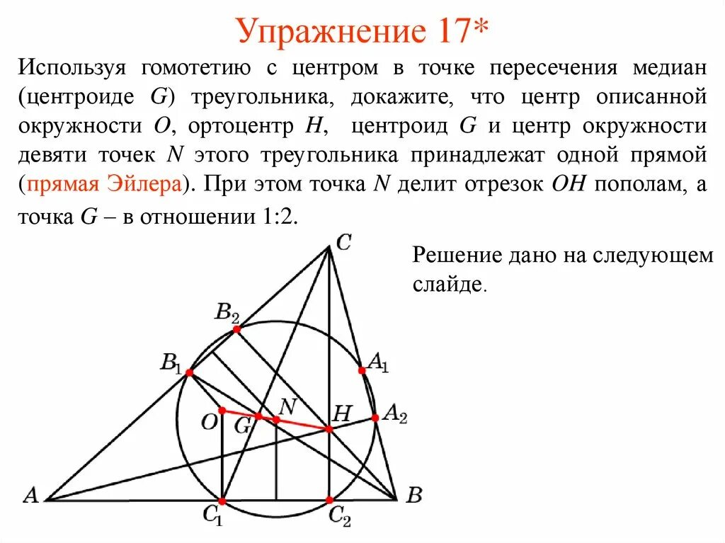 Точки пересечения высот и медиан треугольника. Центр описанной окружности. Центр описанной окружности это точка пересечения. Ортоцентр и описанная окружность. Точка пересечения медиан центр описанной окружности.