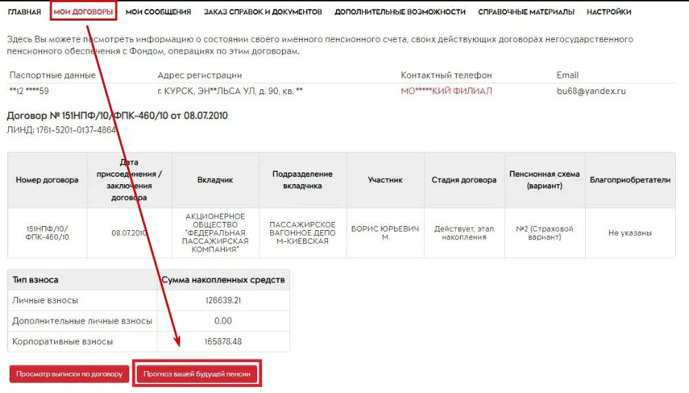 Нпф благосостояние госуслуги. Нпф открытие как забрать накопления личный кабинет.