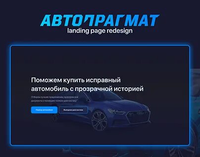 Автопрогмат