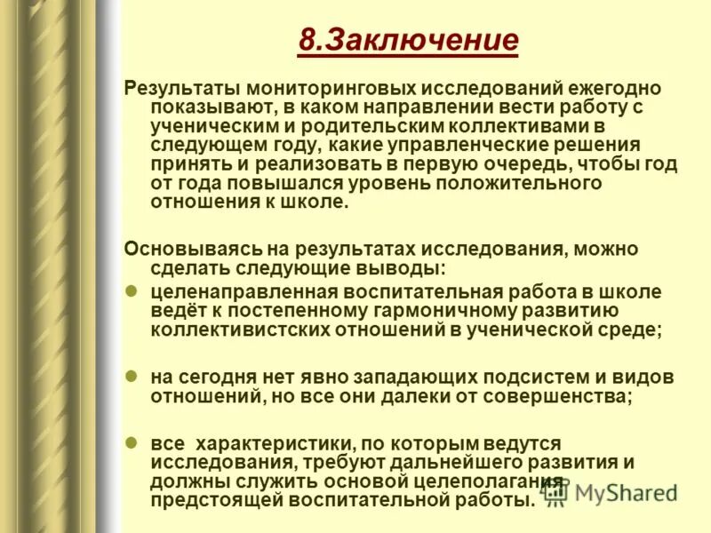 выводы по результатам посещения сотрудника. выводы по итогам работы. профессиональные практики. выводы по итогам работы. выводы по исследованию как написать.