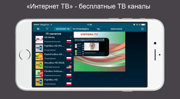 Приложение для просмотра ТВ на андроид. Винтерра приложение ТВ. Мобильное ТВ твоем телефоне VINTERA TV. VINTERA TV. Любой бесплатный канал