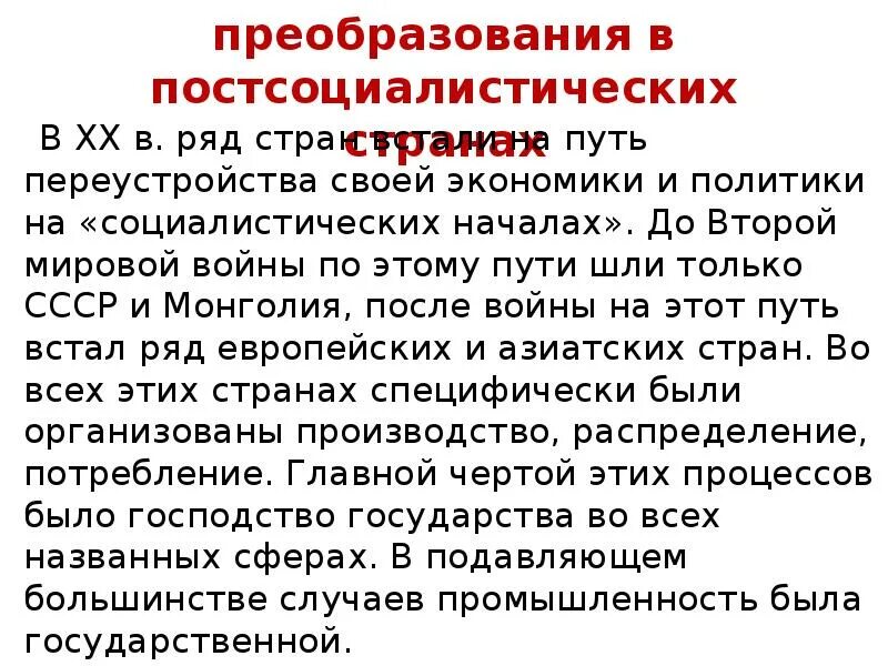 Экономика постсоциалистических стран. Экономика постсоциалистических стран. Постсоциалистические. Страна постсоциалистические государства. Экономика постсоциалистических стран.