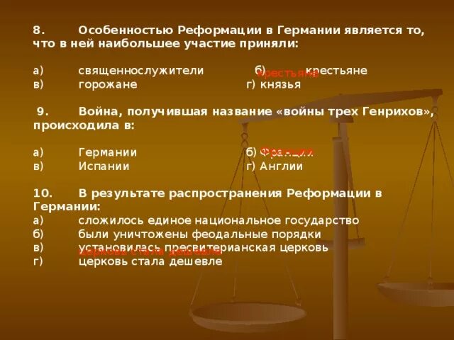 Одной из причин реформации является невежество священнослужителей. Одной из причин реформации является невежество священнослужителей