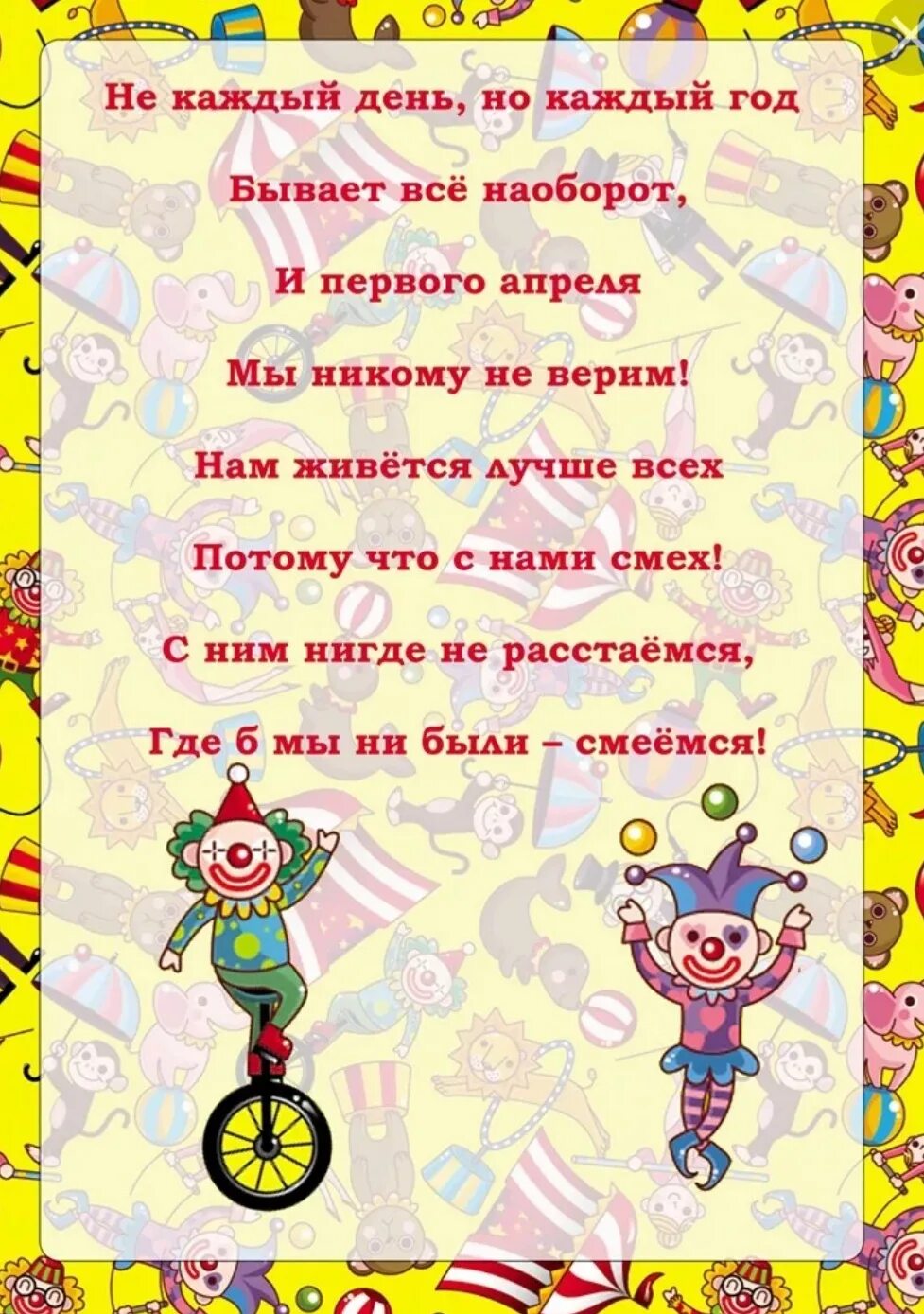 Конкурсы на 1 апреля для детей. Стенд день смеха в детском саду. Тема недели день смеха. День смеха консультация для родителей. Папка передвижка 1 апреля.