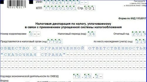 Усн ип в 2024 году когда сдавать. Нулевая декларация для ИП на УСН 2021. Нулевая декларация УСН доходы 2021. Пример заполнения декларации ИП УСН 6 без работников. Декларация ИП на УСН без работников за 2021 год.