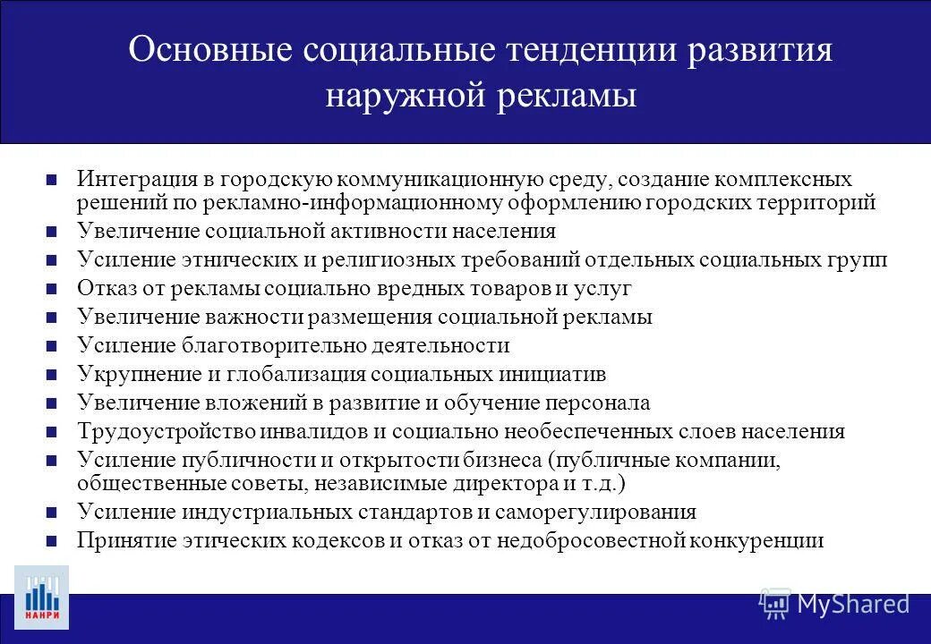 общие мировые тенденции