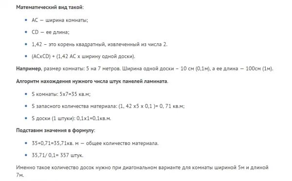 М. Диагональная раскладка ламината схема. Как посчитать сколько нужно ламината. Ламинат на пол квадратный. Ламинат как посчитать сколько надо.