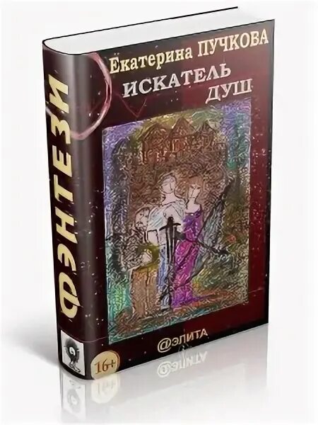 имя искатель. искатель журнал фантастики. искатель журнал фантастики. искатель журнал фантастики. ричард сайфер легенда об искателе.