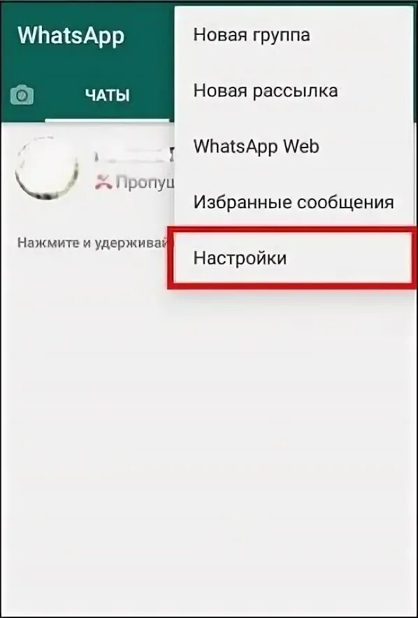 Как скрыть посещение в whatsapp. Как скрыть посещение в whatsapp