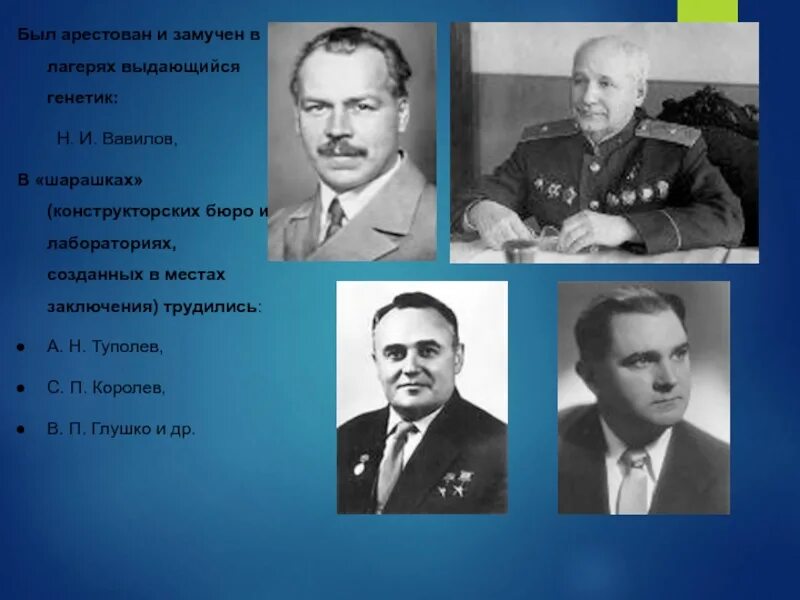 Деятель науки 1930 годов ссср. Деятели СССР 20-30 годов. Научные достижения СССР В 30-Е годы. Деятели культуры СССР 30 годов. Деятели культуры 20-30 годов.