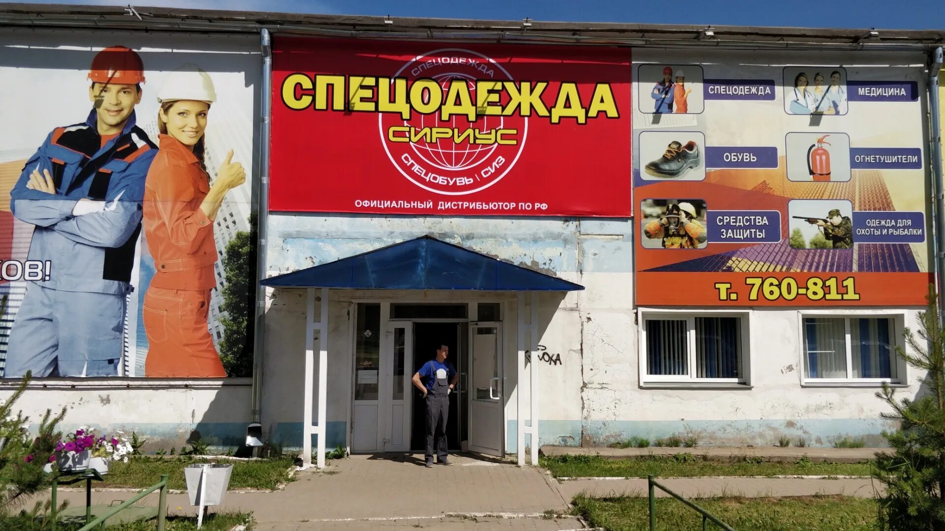 ук сириус зеленогорск. магазины спецодежды самара. сириус киров. сириус киров. сириус киров.