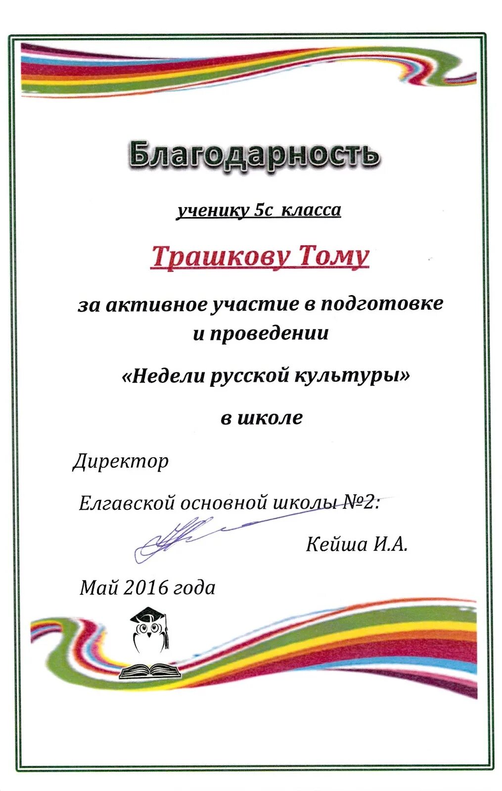 Благодарность ученикам 2 класса. Благодарность школьнику. 10 благодарностей.