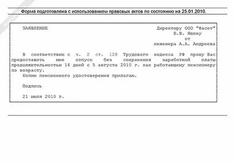 Сколько можно взять отпуск пенсионеру