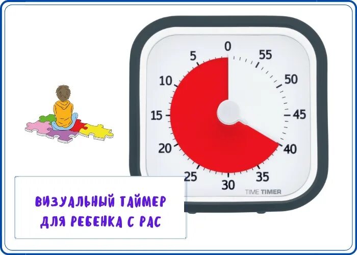 Техподдержка таймер. Визуальный таймер для ребенка с рас. таймер для аутистов. визуальные таймеры для аутистов. часы для аутистов с таймером.