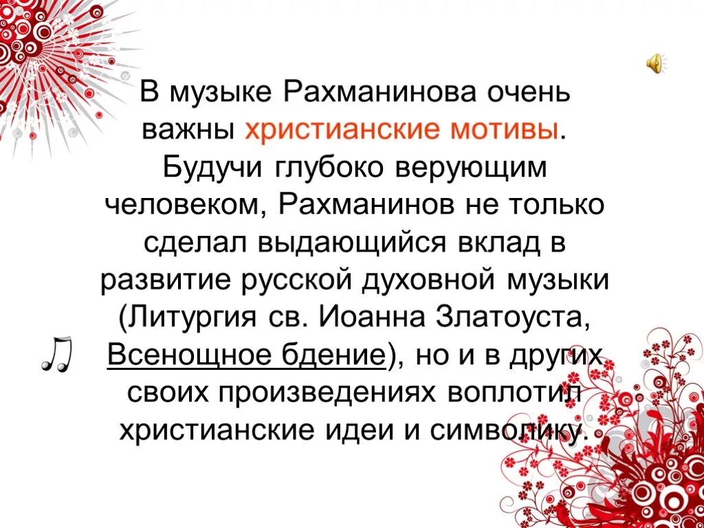 Рахманинов духовные произведения. Духовно музыкальные произведения Рахманинова. Христианские мотивы в произведениях. Рахманинов верующий. О духовной Музыке Рахманинова.