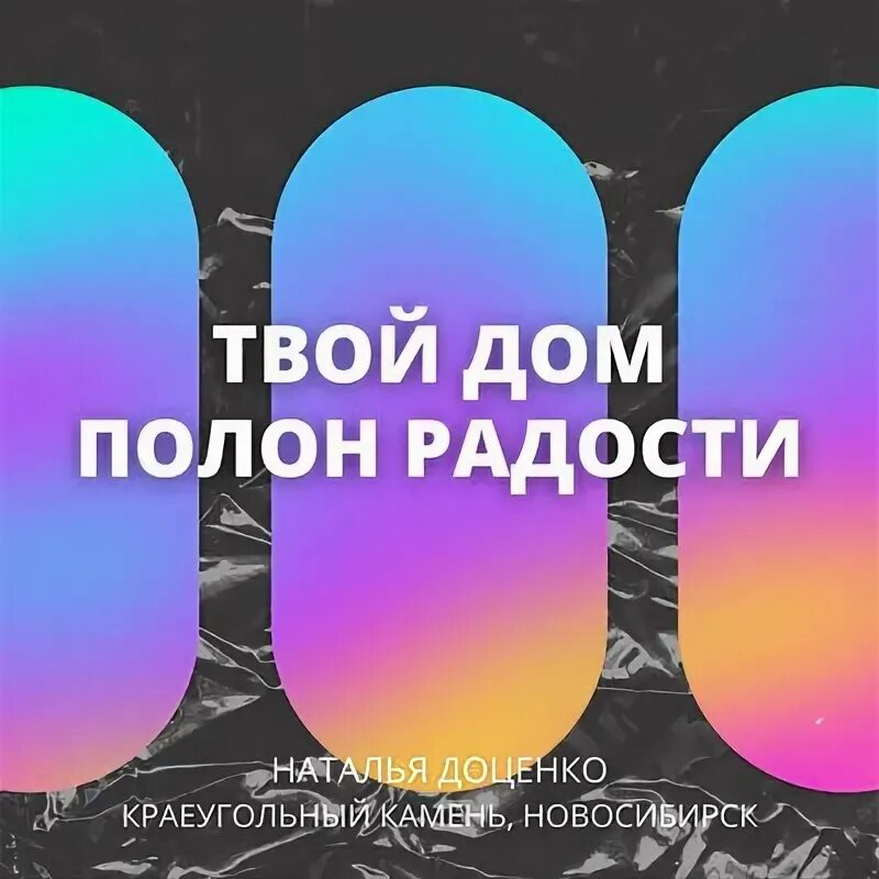 Твой дом магазин. Гипермаркет твой дом. Твой дом полон радости. Твой дом гипермаркет логотип. Твой дом полон радости.