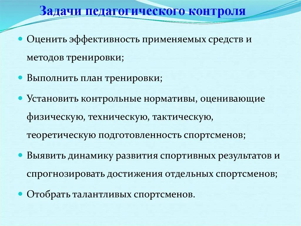 Педагогический контроль задачи педагогического контроля