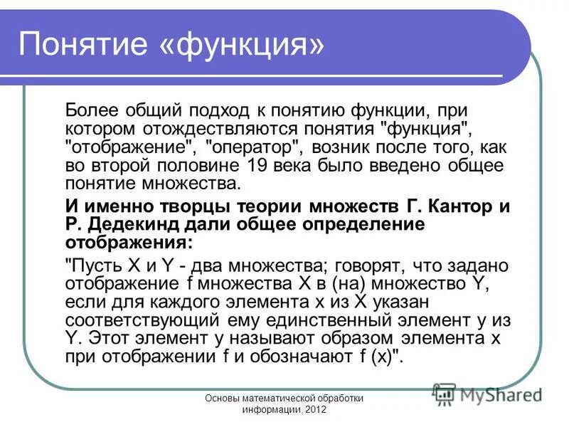 Представление понятие функции. Представление понятие функции