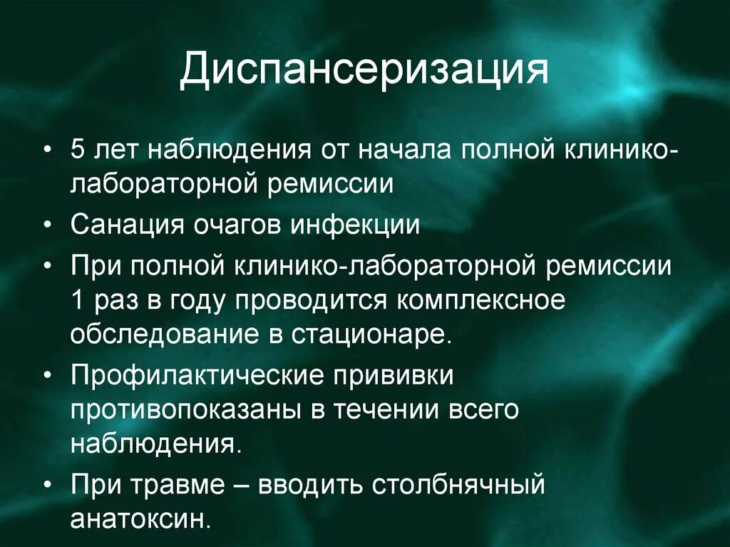 Наблюдать острый. Острый гломерулонефрит у детей диспансерное наблюдение. Диспансерное наблюдение детей с гломерулонефритом. Диспансеризация больных с гломерулонефритом. Диспансерное наблюдение при остром гломерулонефрите у детей.