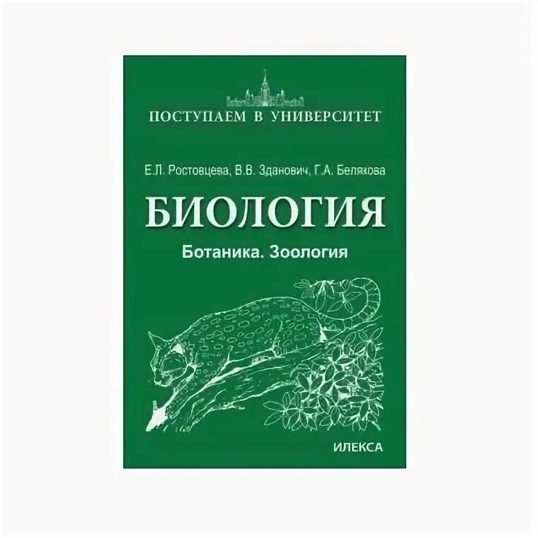 Ботаника биология 9 класс. Зоология и ботаника. зоология ботаника анатомия экология. ботаника и зоология картинка. биология 2025 -2025 5-9 ботаника зоология анатомия.