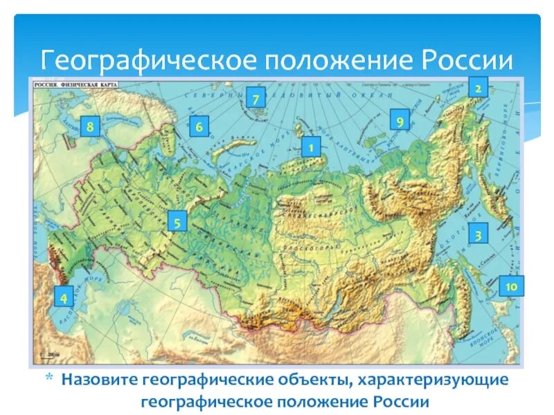 Географические объекты страны россия