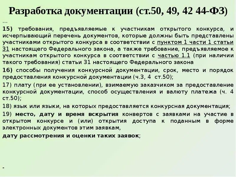 Исчерпывающий перечень сведений которые могут запрашиваться. Исчерпывающий перечень сведений которые могут запрашиваться