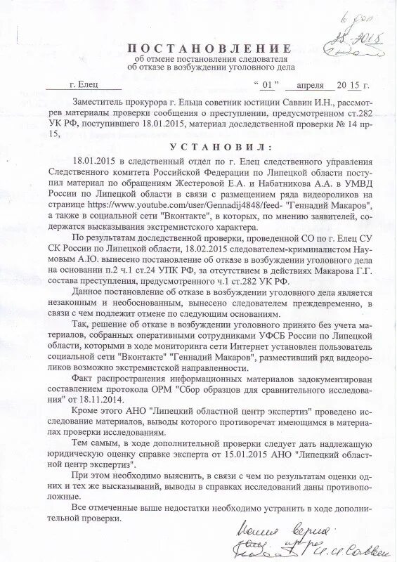 Постановление об отмене определения об отказе. Материал об отказе в возбуждении уголовного дела. постановление об отказе уголовного дела. постановление об отказе в возбуждении уголовного дела. постановление об отмене постановления следователя.