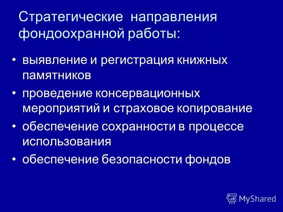 Правовые и организационные основы применения поисковой техники. Правовые и организационные основы применения поисковой техники. Правовые и организационные основы применения поисковой техники. Поисковые средства в спец технике. Страховое копирование.