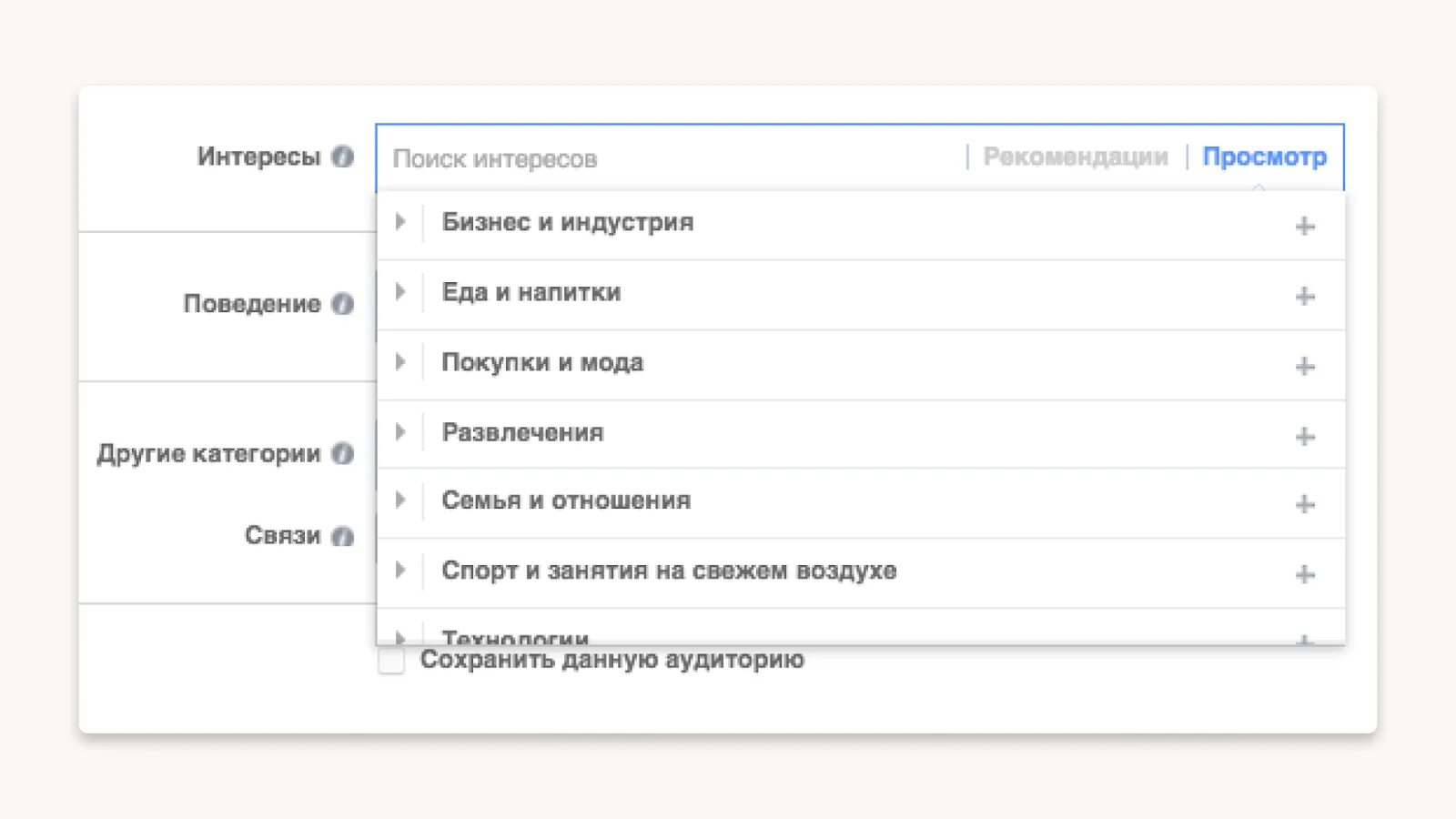 Открой список просмотренных. Интересы аудитории для таргета список. интересы фейсбук. интересы целевой аудитории список интересов. интересы таргет.