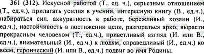 Русский язык 6 класс номер 361. Русский язык 6 класс ладыженская 361. Упражнение 361 по русскому языку 6 класс.