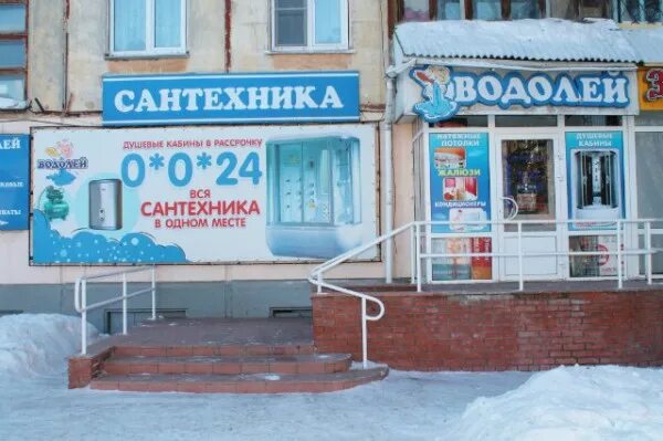 Магазин водолей томск. Водолей томск. Водолей томск. Магазин водолей. Магазин водолей рыбинск.