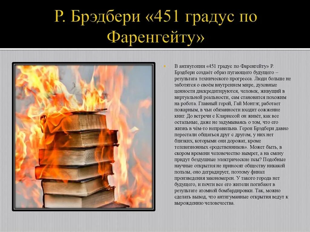 Брэдбери 451 по фаренгейту краткое содержание