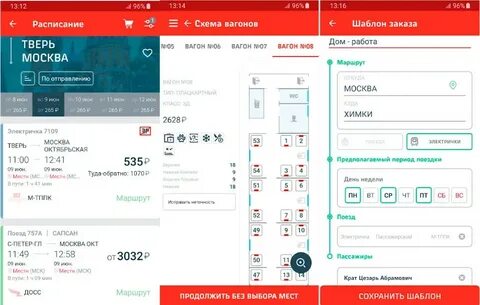 Не работает приложение ржд