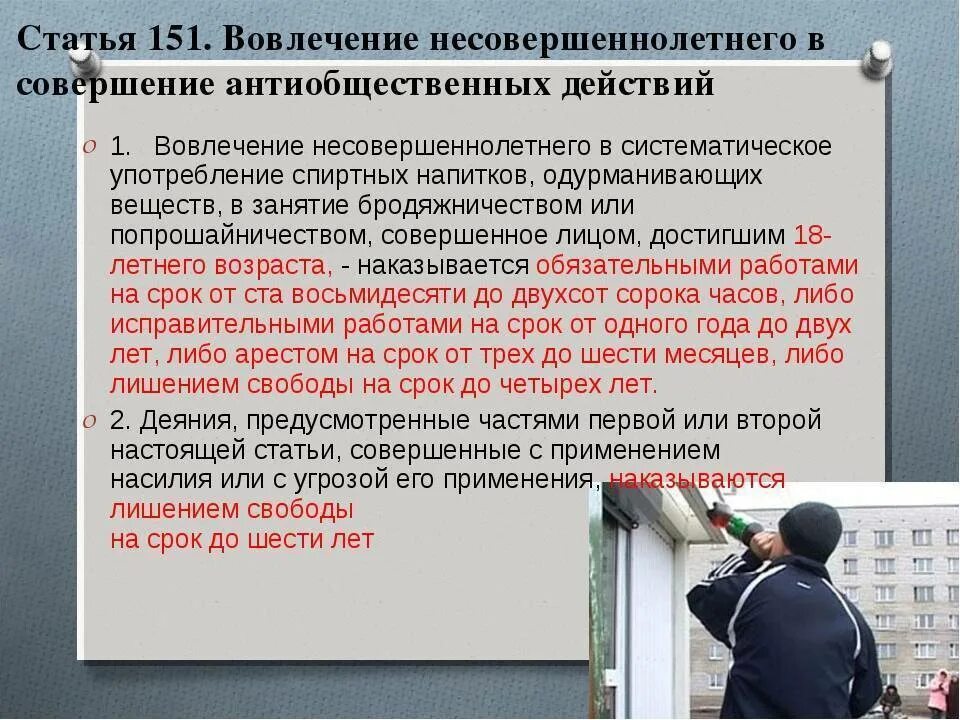 Статья 151. Ответственность за совершение преступлений и правонарушений. Схема вовлечение несовершеннолетнего в совершение преступления. Статья за втягивание несовершеннолетних в употребление.