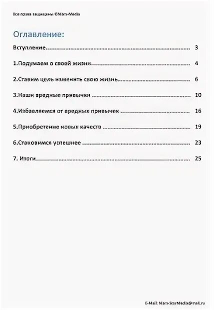 Содержание задуматься. Содержание задуматься
