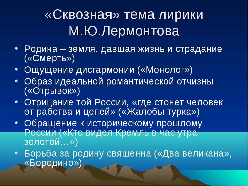 родина в творчестве лермонтова. образ родины в лирике лермонтова. образ родины в лирике м ю лермонтова. лермонтова. образы родина лермонтов.