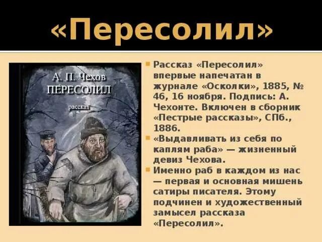 Читать про чехова. Пересолил Чехов. Произведение Чехова Пересолил. Рассказ пересолью. Рассказ Пересолил Чехов.