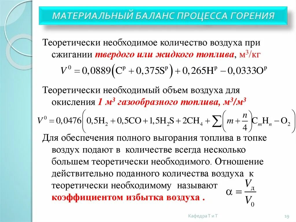 Материальный баланс реакции. Материальный баланс горения топлива формула. Уравнение материального баланса горения. Материальный баланс химической реакции в идеальной газовой смеси. Материальный баланс процесса горения.