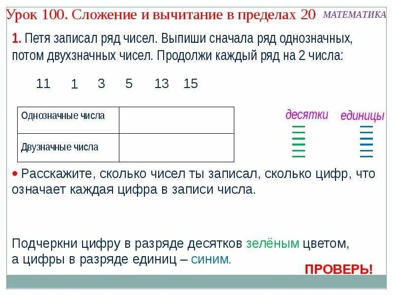 Количество единиц в разрядах маски. Вычитание двузначных чисел в пределах 20. Сложение и вычитание чисел в пределах 20. Сложение и вычитание двузначных чисел 1 класс. Числа до сложение и вычитание в пределах 100.